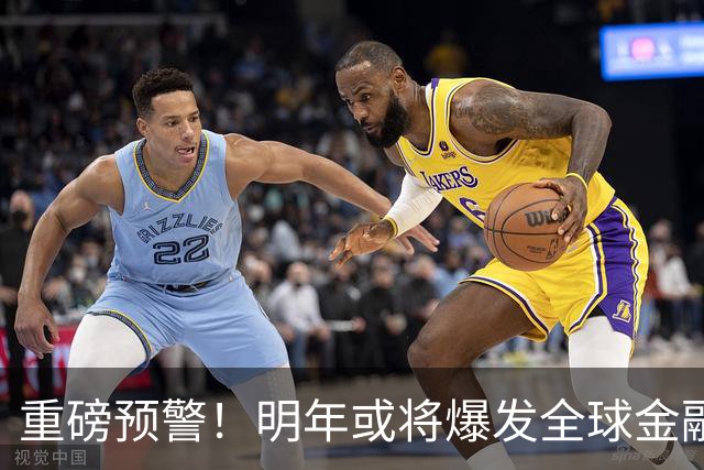 重磅预警！明年或将爆发全球金融危机，威力远超2008年海啸！