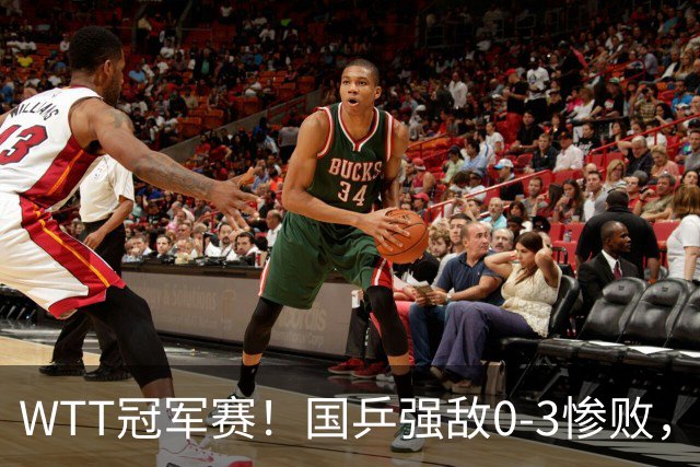 WTT冠军赛！国乒强敌0-3惨败，莫雷加德零封，林诗栋次轮对手确定